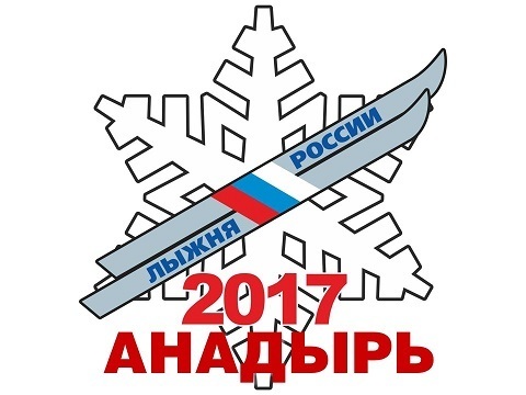ЛЫЖНЯ РОССИИ 2017