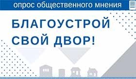 Опрос жителей Анадыря по выбору благоустройства двора в 2018 году пройдёт 18 марта