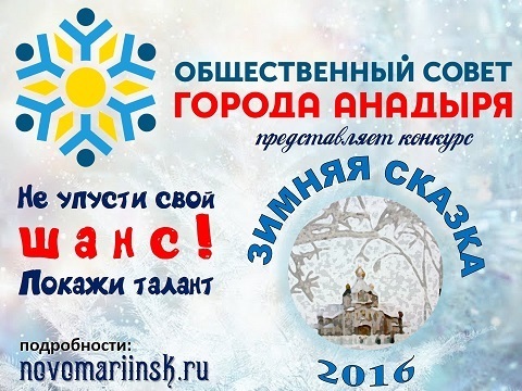 ЗИМНЯЯ СКАЗКА 2016
