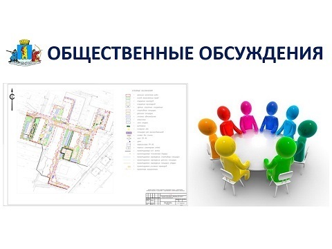 В МЭРИИ ПРОЙДУТ ОБЩЕСТВЕННЫЕ ОБСУЖДЕНИЯ ПО ВОПРОСАМ БЛАГОУСТРОЙСТВА КВАРТАЛА № 6