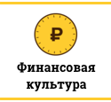 ЦБ РФ: Fincult.info откроет для жителей Чукотки новые возможности