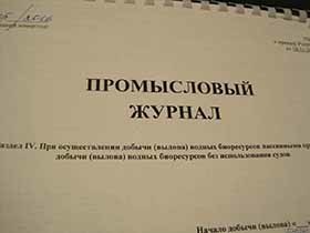 «Промысловый журнал» отменен по требованию прокуратуры