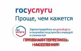 На территории Чукотки пройдет пробная перепись населения