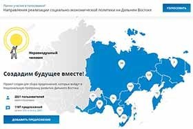 Интернет-ресурс поможет жителям Чукотки внести свои предложения по развитию региона