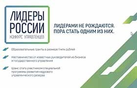 Четверо жителей Чукотки примут участие в полуфинале конкурса управленцев «Лидеры России»