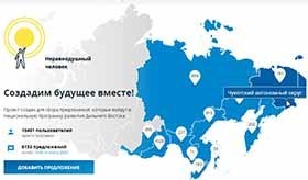 По количеству обращений на портал дв2025.рф жители Чукотки опередили крупные субъекты ДФО