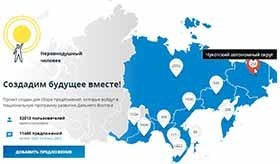 Свыше 250 инициатив поступило от жителей Чукотки на портал дв2025.рф