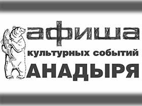 Афиша на предстоящую неделю