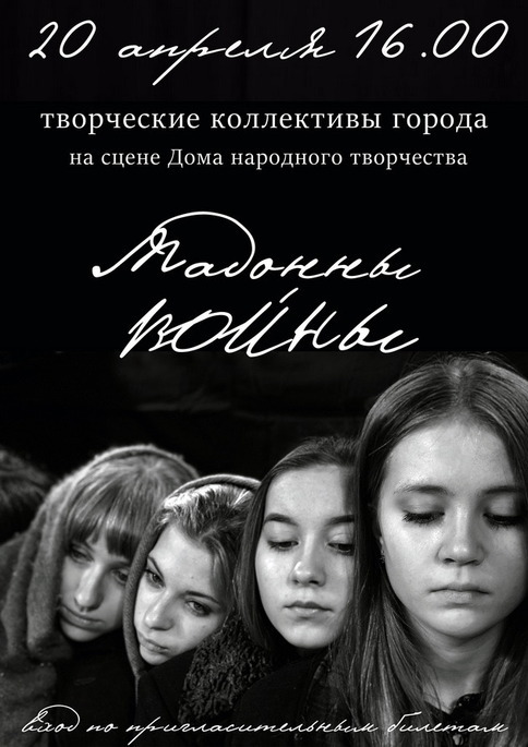 В доме народного творчества пройдет тематический концерт "Мадонны войны".