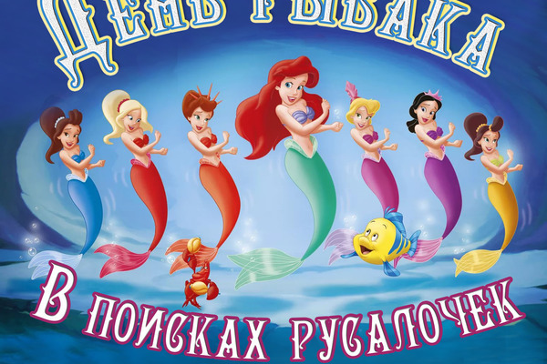 Анонс «Дня рыбака»