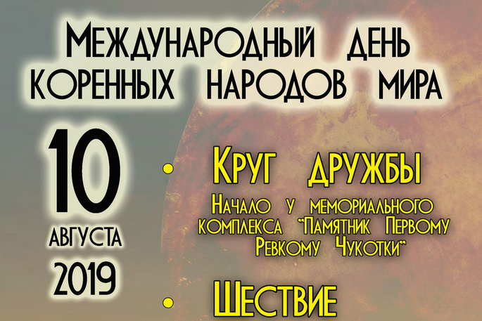 День коренных народов мира отметят шествием