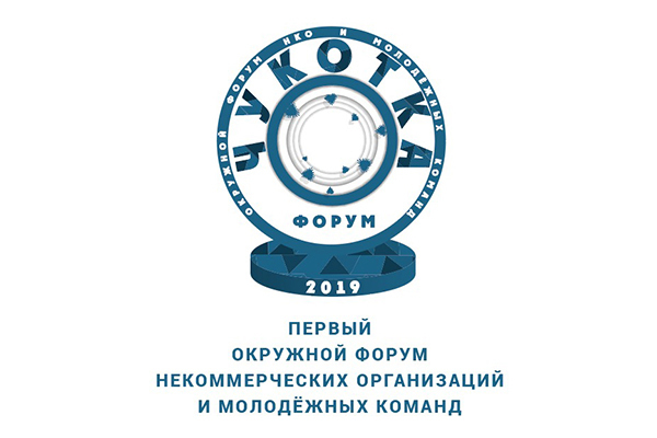 Форум НКО и молодёжных команд состоится с 20 по 22 августа