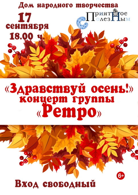 «Ретро» ждет в гости