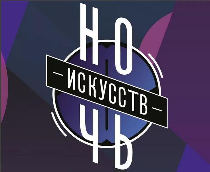 Жителей столицы приглашают посетить «Ночь искусств»