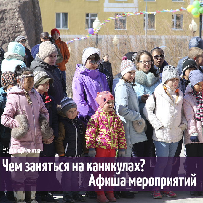 Афиша мероприятий на школьные каникулы