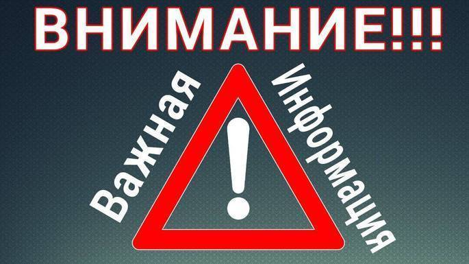 Администрация городского округа Анадырь предупреждает