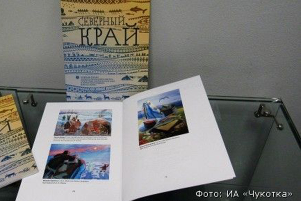 Первые участники подали заявки на литературную премию им. Юрия Рытхэу