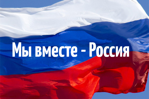 Фотопроект «Мы – Россия»