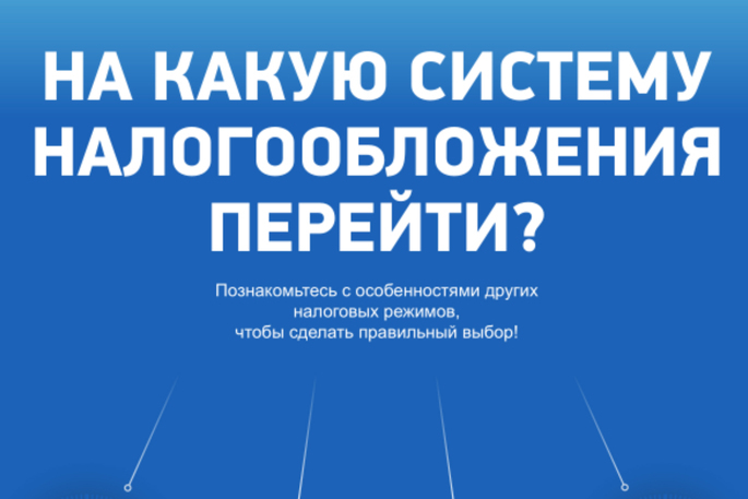 С 1 января 2021 года единый налог на вмененный доход применяться не будет