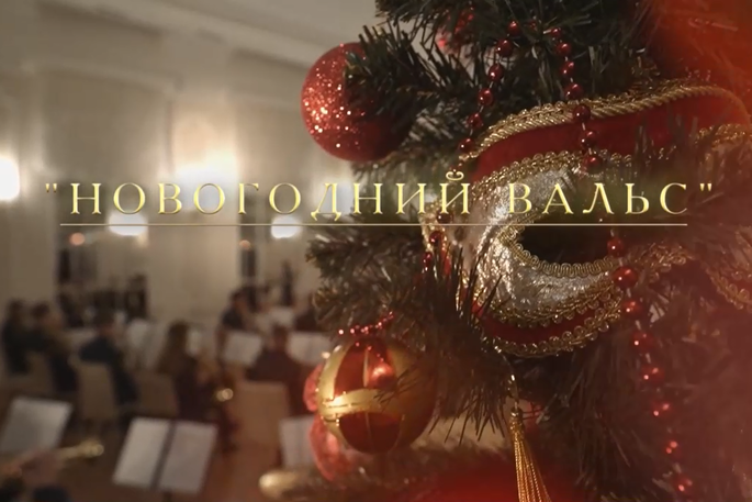 Анадырь исполнил «Новогодний Вальс» вместе со всей Россией