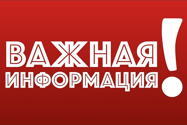 Плановое отключение горячего водоснабжения