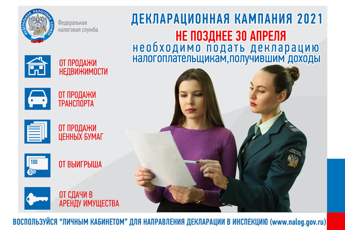 Декларационная кампания 2020: пришло время отчитаться о доходах