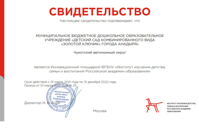 На базе «Золотого ключика» появилась инновационная площадка