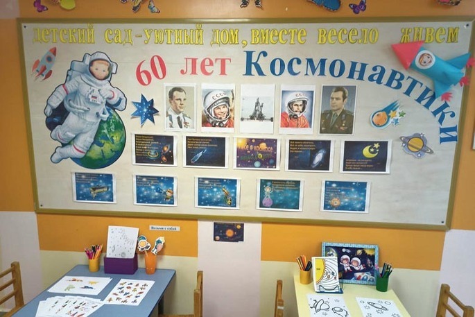 День космонавтики отметили в детском саду «Сказка»
