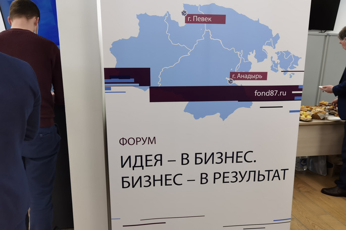 В Анадыре обсудили перспективы создания «Умного города»