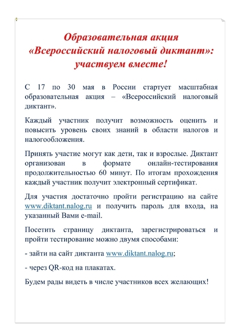 Всероссийский налоговый диктант копия Page 0002