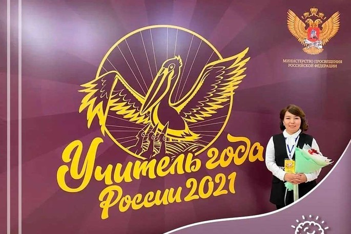 Учитель из Анадыря представил Чукотку на Всероссийском конкурсе «Учитель года России – 2021»