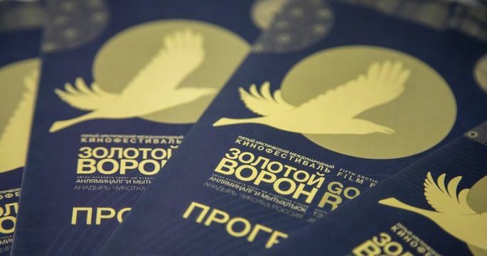 VI Арктический международный фестиваль "Золотой ворон" проведут на Чукотке в апреле