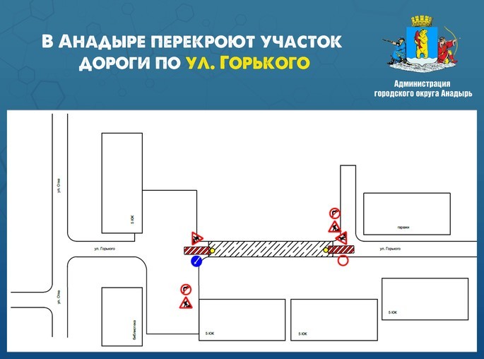 В Анадыре перекроют участок автомобильной дороги по ул. Горького