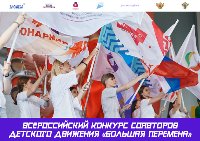 Дети выбирают!: В России стартовал конкурс по созданию атрибутов российского движения детей и молодежи
