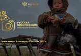 ФАДН России объявляет о старте VI Международного фотоконкурса «Русская цивилизация»