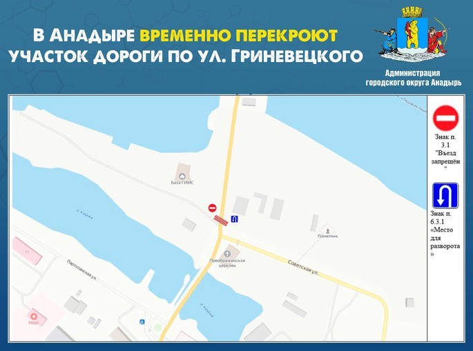 В Анадыре временно перекроют участок автомобильной дороги по ул. Гриневецкого