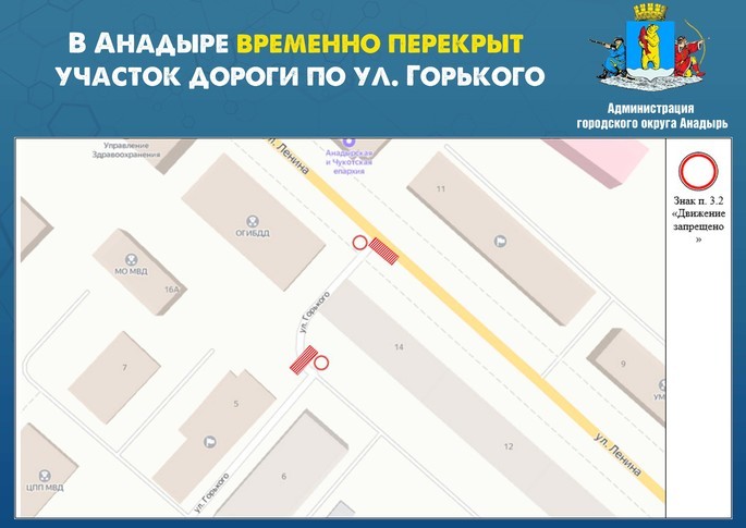 В Анадыре временно перекрыт участок дороги по ул. Горького