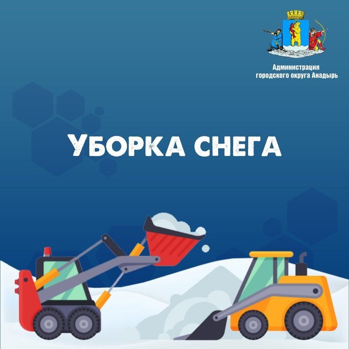 Уборка снега