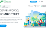 Осталось 2 дня до завершения голосования по выбору территории для благоустройства