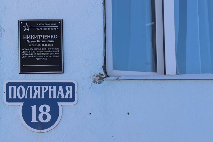 Памятную табличку герою СВО Павлу Никитченко установили в Анадыре