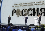 Чукотку отметили за участие в выставке-форуме "Россия"