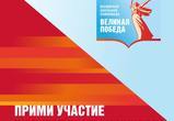 Прими участие в творческом конкурсе в рамках Всемирной школьной олимпиады «Великая Победа»!