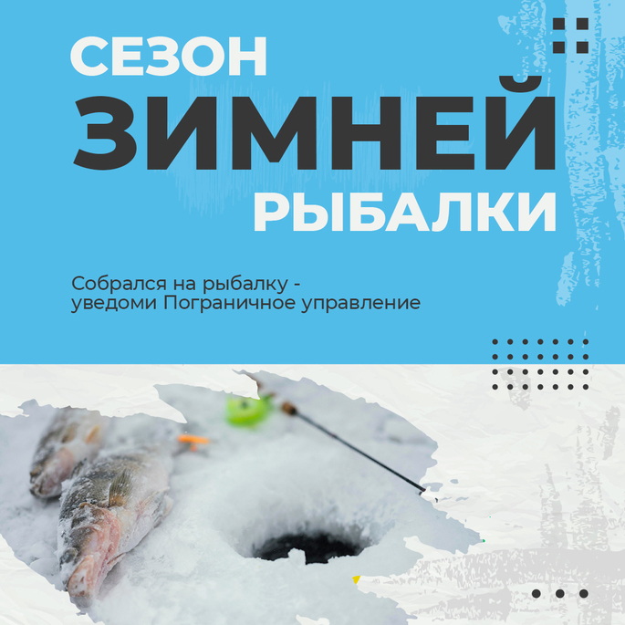 Правила передвижения по льду
