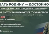 Защити Родину!