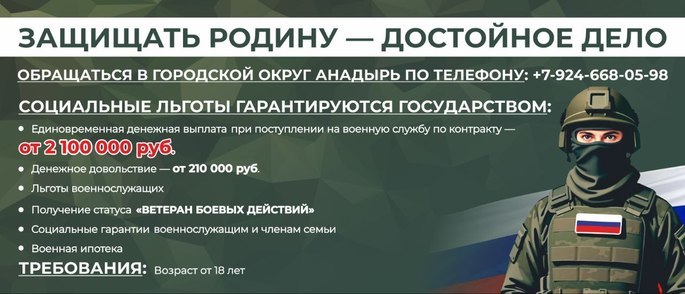 Защити Родину!
