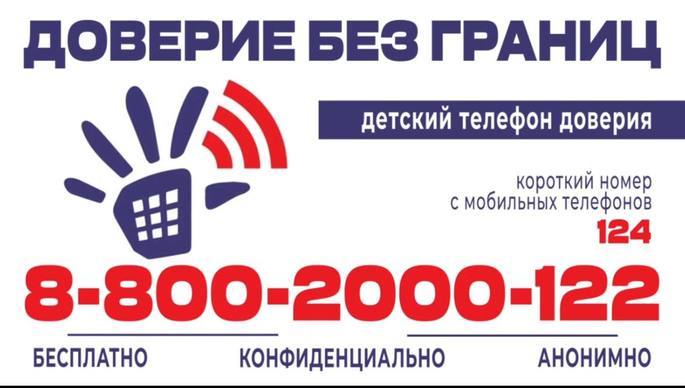 ☎️ 17 мая отмечается Международный день детского телефона доверия