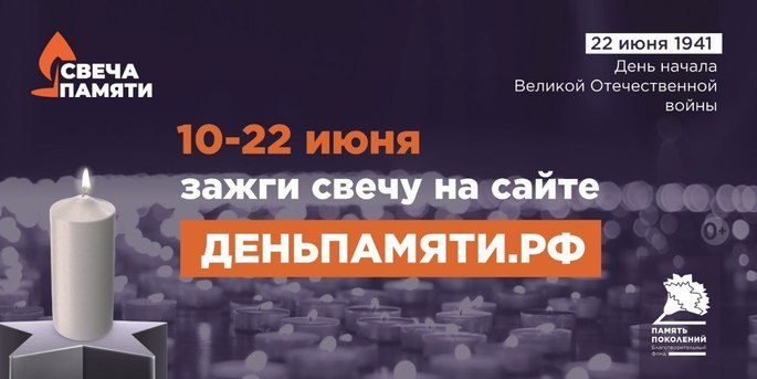 📲 Жителей Чукотки приглашают принять участие в онлайн-акции «Свеча памяти»
