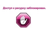 По требованию военных прокуроров заблокирован доступ к Интернет-сайтам с противоправной информацией