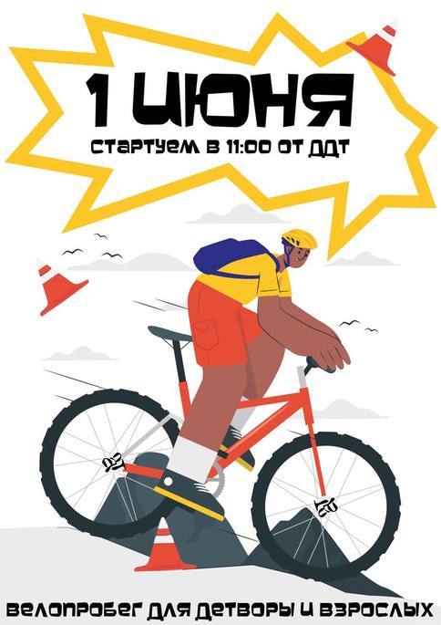 🚴 ВНИМАНИЕ, ВЕЛОСИПЕДИСТЫ АНАДЫРЯ! 🚴