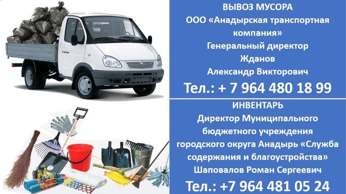 В Анадыре пройдет общегородской субботник